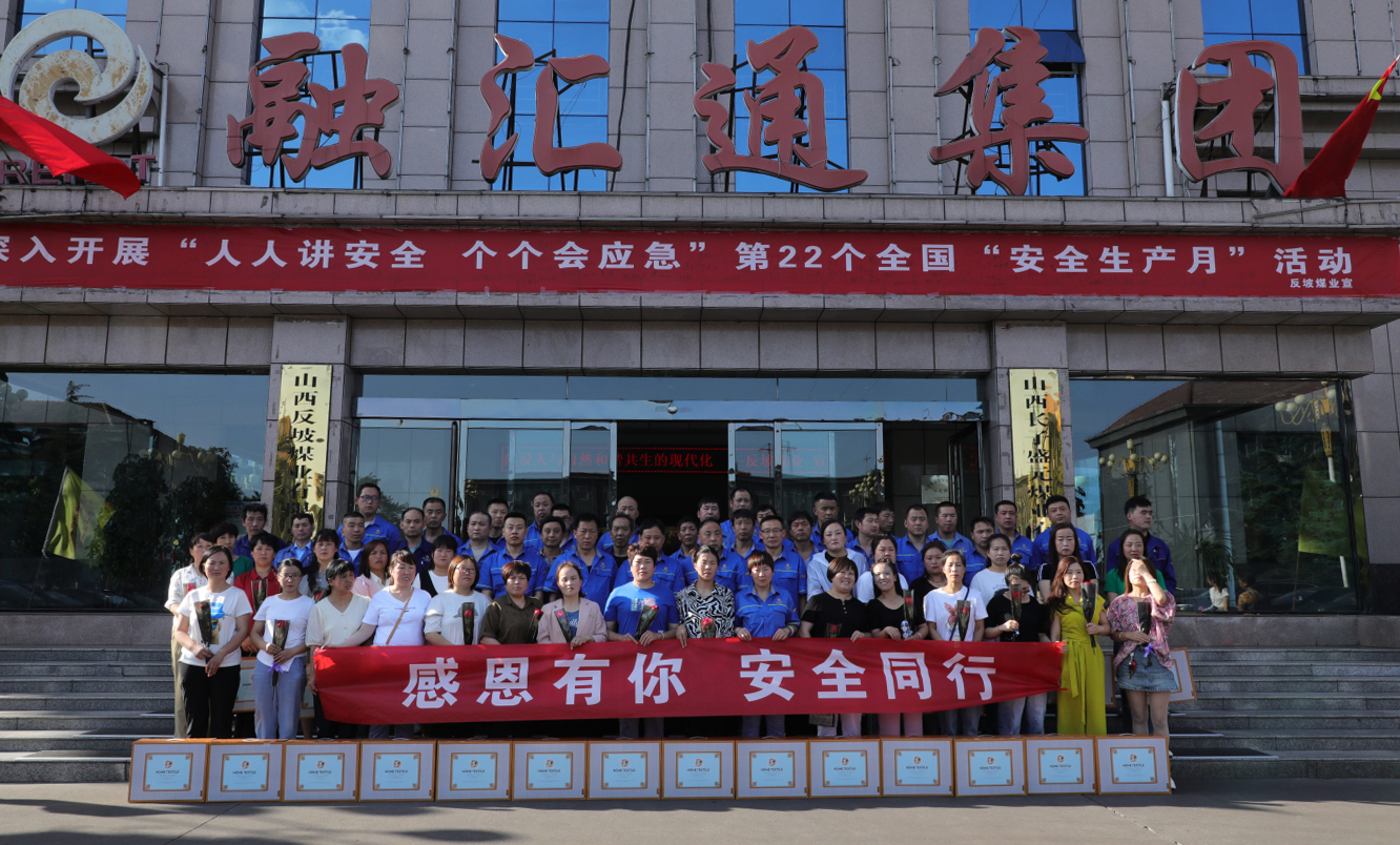 反坡煤業(yè)開展“感恩有你、安全同行”活動(dòng)