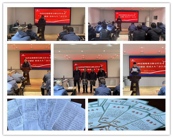 反坡煤業(yè)開展“學(xué)會(huì)感恩 情系人生”分享活動(dòng)
