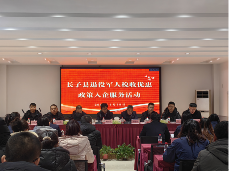 長治市退役軍人就業(yè)創(chuàng)業(yè)稅收優(yōu)惠政策宣講入企服務(wù)活動(dòng)在反坡煤業(yè)開展